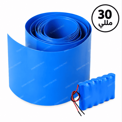  Heat Shrink Tube (PVC Blue) (30mm)